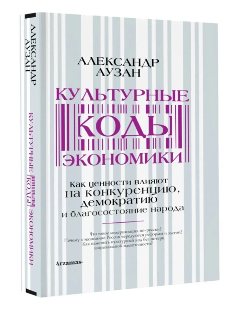 Культурные коды экономики-PRIMESbooks.webp