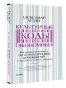 Культурные коды экономики-PRIMESbooks.webp
