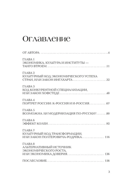 Культурные коды экономики-PRIMESbooks2.webp