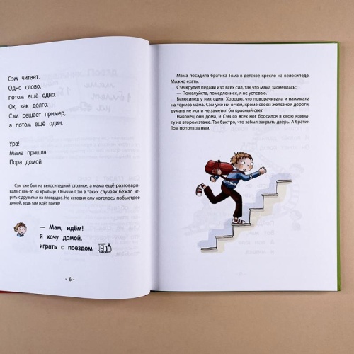 Тайна игрушечного поезда. Учимся читать-PRIMESbooks2.jpg