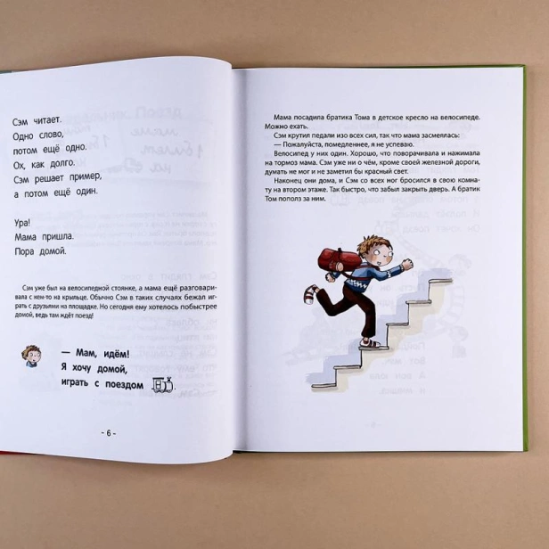 Тайна игрушечного поезда. Учимся читать-PRIMESbooks2.jpg