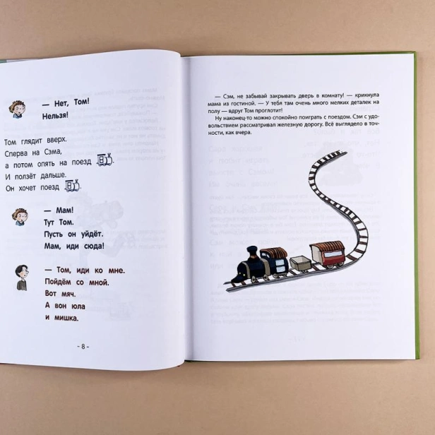 Тайна игрушечного поезда. Учимся читать-PRIMESbooks3.jpg