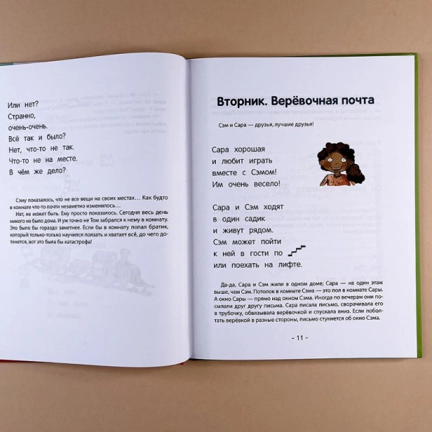 Тайна игрушечного поезда. Учимся читать-PRIMESbooks4.jpg