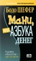 Мани, или азбука денем-PRIMESbooks.webp