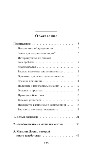 Мани, или азбука денем-PRIMESbooks2.jpg