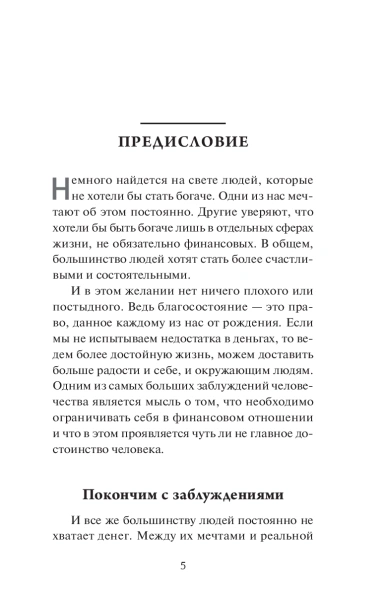Мани, или азбука денем-PRIMESbooks5.jpg
