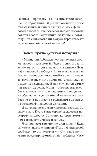 Мани, или азбука денем-PRIMESbooks6.jpg