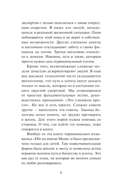 Мани, или азбука денем-PRIMESbooks8.jpg