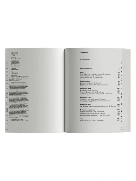 Образ. Музыка. Жест-PRIMESbooks2.webp