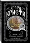 Смерть приходит в конце-PRIMESbooks.webp