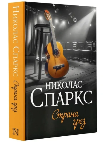 Страна грез-PRIMESbooks.webp