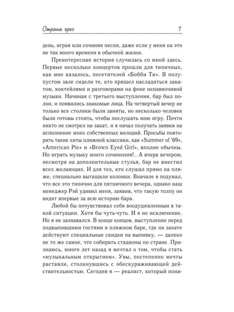Страна грез-PRIMESbooks4.webp