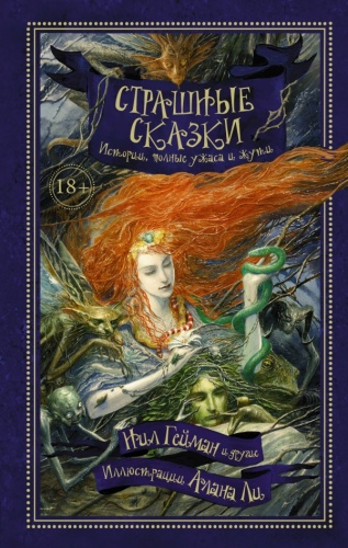 СТРАШНЫЕ ИСТОРИИ-PRIMESbooks.jpg