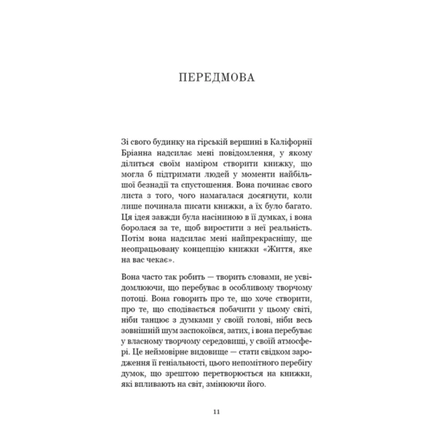 Життя-яке-на-вас-чекає-PRIMESbooks5.webp