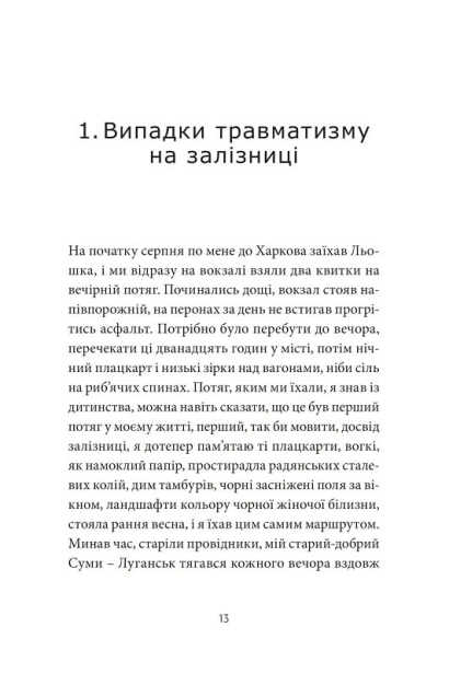 ANARCHY IN THE UKR. Луганський щоденник. Бігти не зупиняючись-PRIMESbooks2