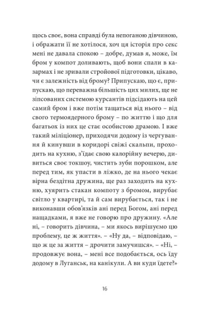 ANARCHY IN THE UKR. Луганський щоденник. Бігти не зупиняючись-PRIMESbooks4