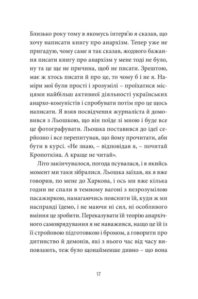 ANARCHY IN THE UKR. Луганський щоденник. Бігти не зупиняючись-PRIMESbooks5