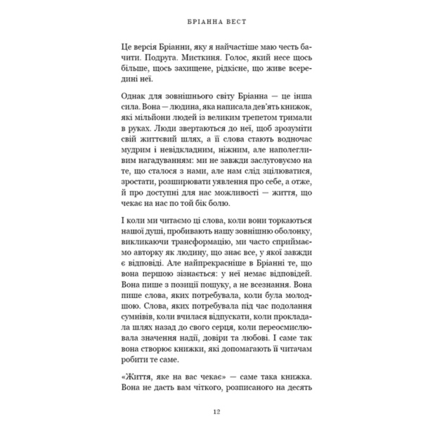 Життя-яке-на-вас-чекає-PRIMESbooks6.webp