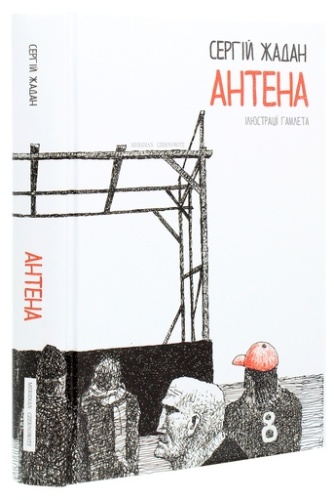 Антена-PRIMESbooks