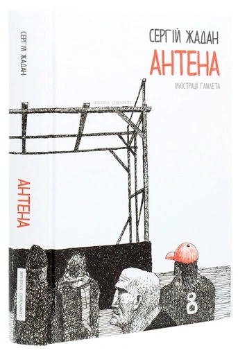Антена-PRIMESbooks
