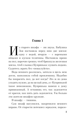 Бабушка-сказала-сидеть-тихо-PRIMESbooks2.jpg