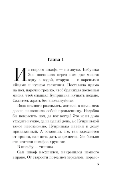 Бабушка-сказала-сидеть-тихо-PRIMESbooks2.jpg