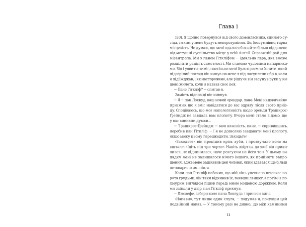 Буремний перевал-PRIMESbooks3