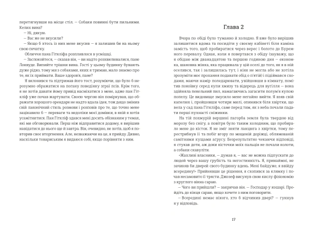 Буремний перевал-PRIMESbooks6
