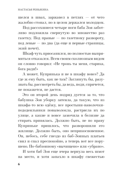 Бабушка-сказала-сидеть-тихо-PRIMESbooks3.jpg