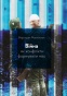 Війна. Як конфлікти формували нас-PRIMESbooks