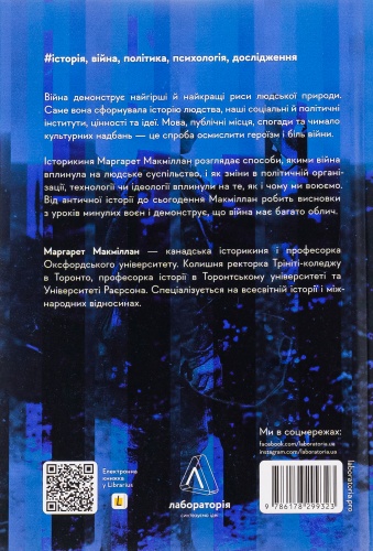 Війна. Як конфлікти формували нас-PRIMESbooks2