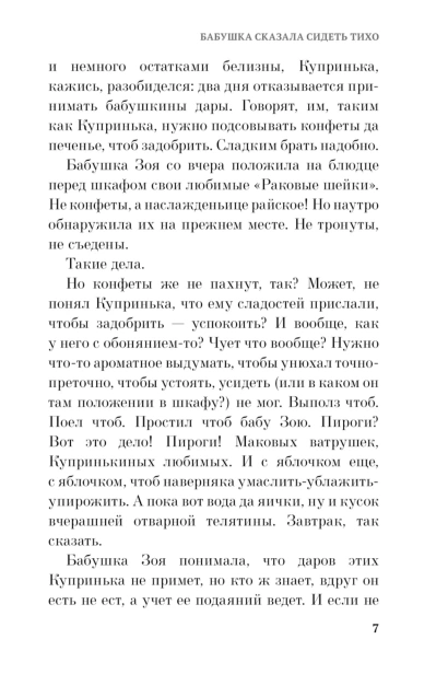 Бабушка-сказала-сидеть-тихо-PRIMESbooks4.jpg