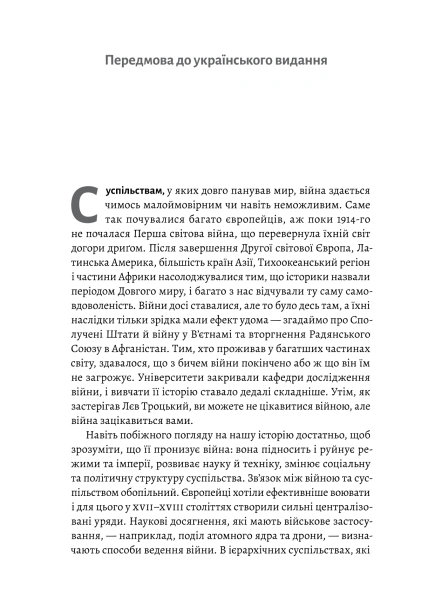 Війна. Як конфлікти формували нас-PRIMESbooks5