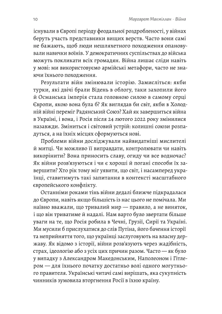 Війна. Як конфлікти формували нас-PRIMESbooks6