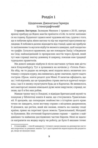 Дракула-PRIMESbooks2