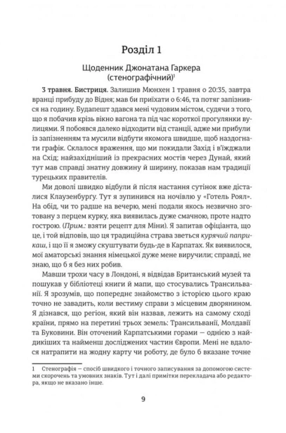 Дракула-PRIMESbooks2