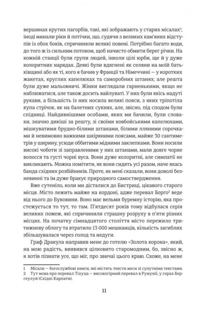 Дракула-PRIMESbooks4