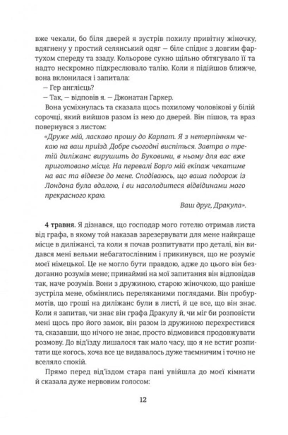 Дракула-PRIMESbooks5