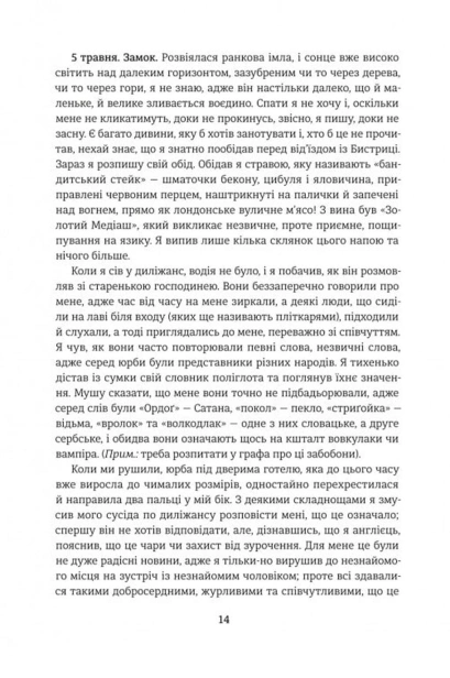 Дракула-PRIMESbooks7