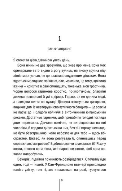 Дівчина, яка мовчить. Книга 9-PRIMESbooks2