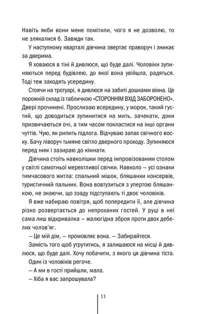 Дівчина, яка мовчить. Книга 9-PRIMESbooks4
