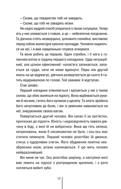 Дівчина, яка мовчить. Книга 9-PRIMESbooks5