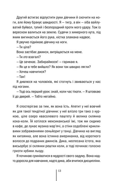 Дівчина, яка мовчить. Книга 9-PRIMESbooks6