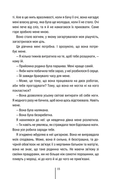 Дівчина, яка мовчить. Книга 9-PRIMESbooks8