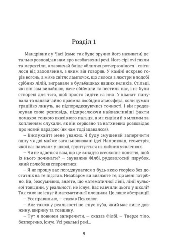 mashyna_chasu_rozvorot1-1000x1000.jpg