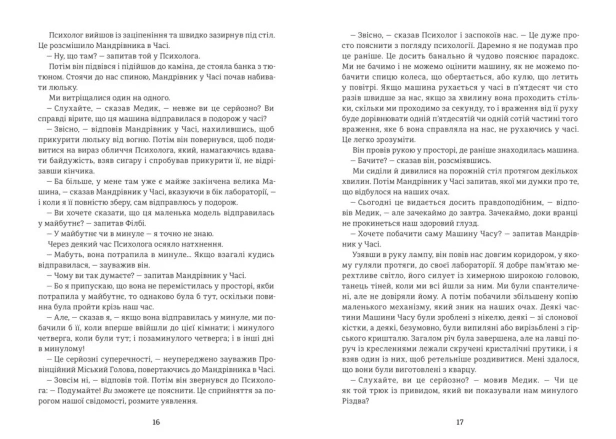 mashyna_chasu_rozvorot5-1000x1000.jpg