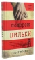 Подорож Цильки-PRIMESbooks