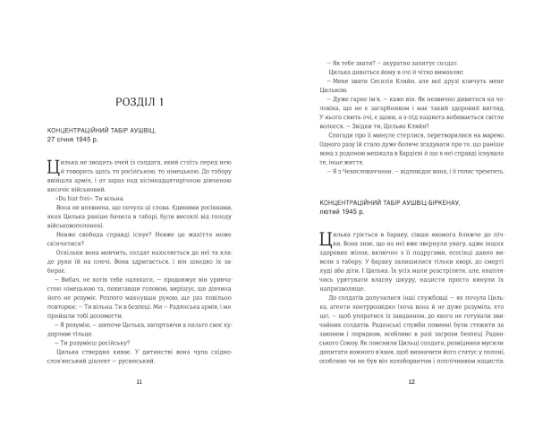 Подорож Цильки-PRIMESbooks2