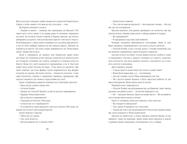 Подорож Цильки-PRIMESbooks3
