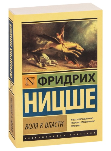 Воля-к-власти-PRIMESbooks.jpg
